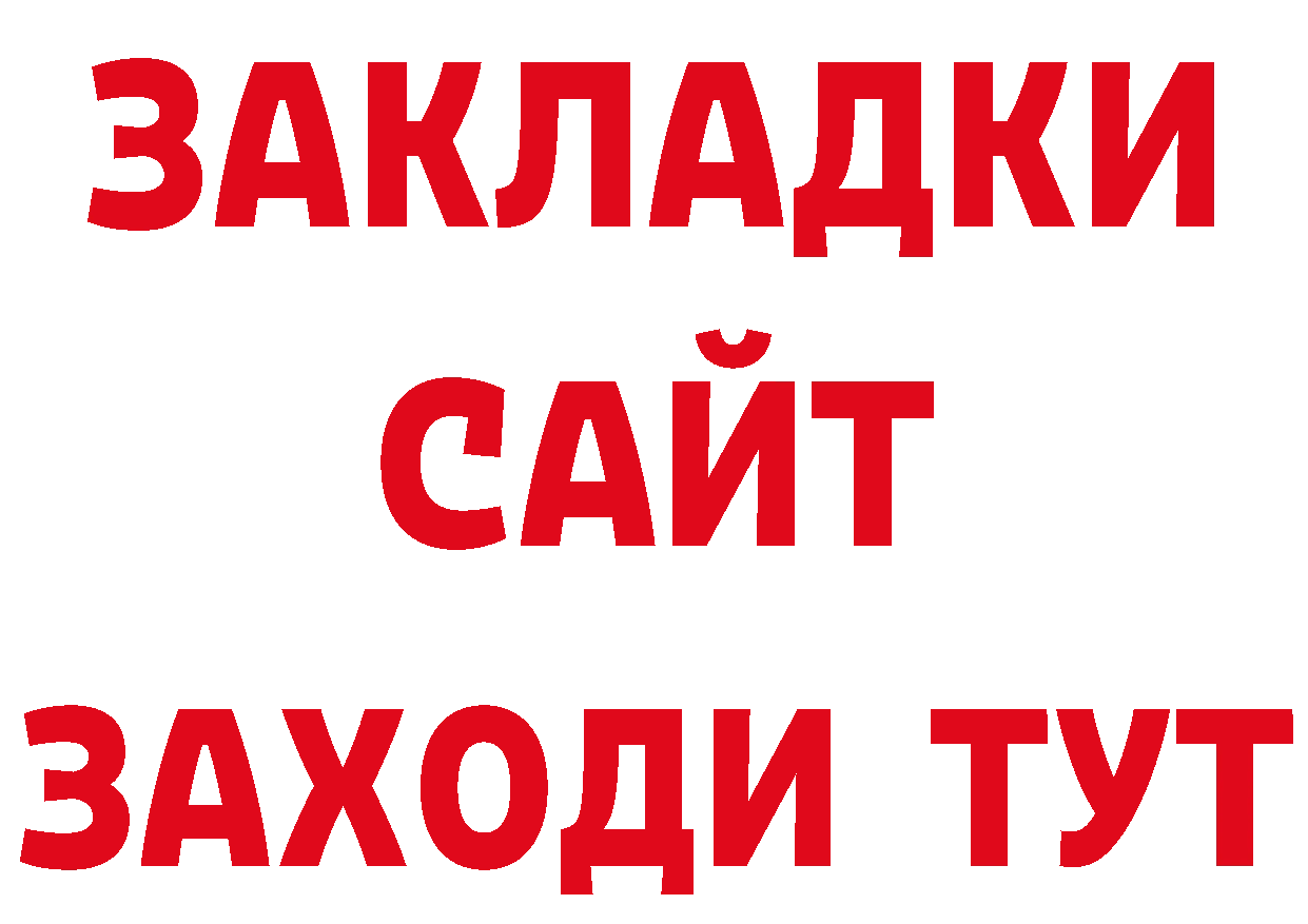 Бутират оксибутират ТОР нарко площадка мега Ахтубинск